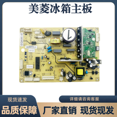 适用于美菱冰箱变频主板B1369(C1) (A1)(B1)电脑板 主控一体板