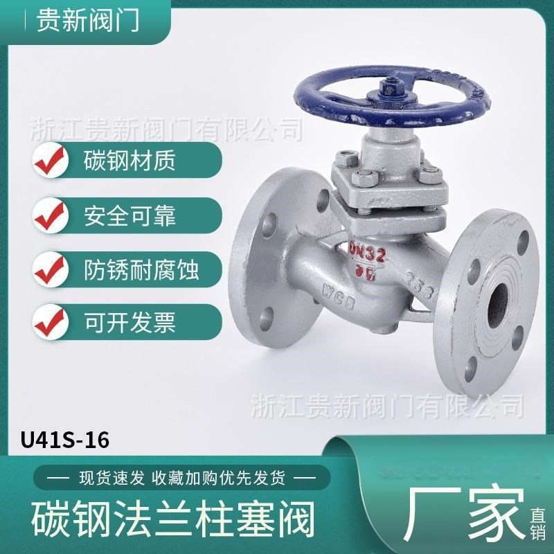U41S-16C碳钢蒸汽法兰柱塞阀锅炉阀DN5K0 100手动高温截止阀门
