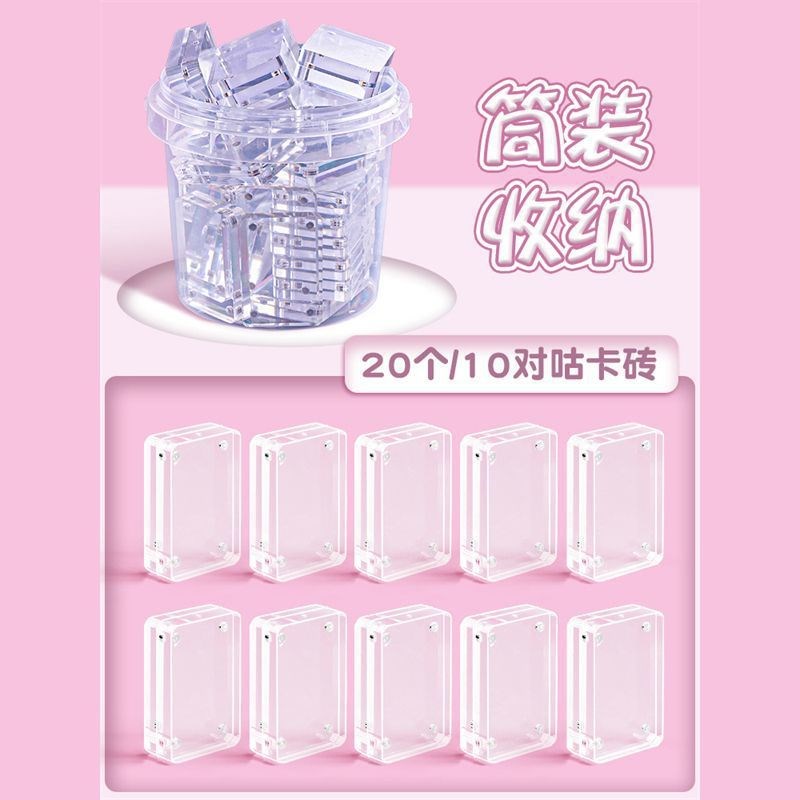 卡砖咕卡卡透明亚克力砖块女孩咕工具贴纸P套装便宜超市热