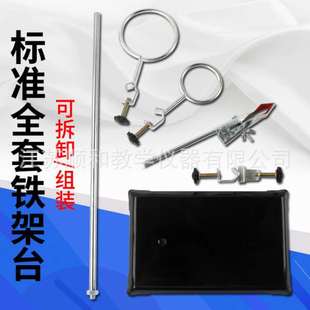 铁架台方座支架化学实验室用实验仪器支架全套滴定台烧夹实验台