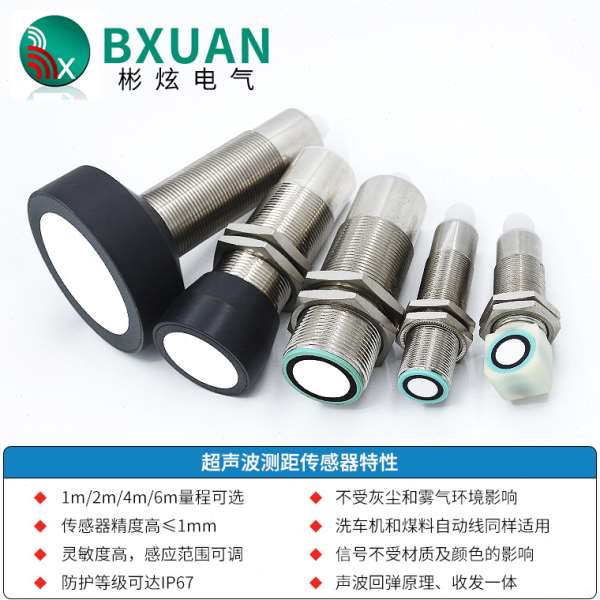 灵敏超声波传感器UBX30-GM1840L-DI-H5模拟量4-20mA测距感应器