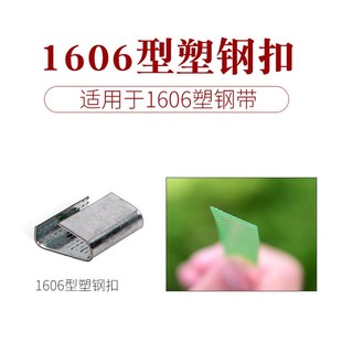 Tpet塑钢打包扣 袋打包封箱镀锌塑钢扣铁皮扣 1608打包扣 20斤