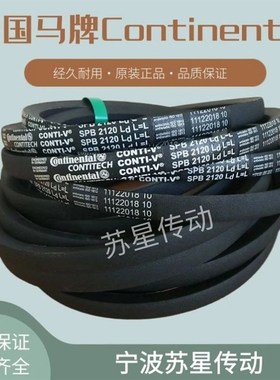 德国马牌三角带 窄V带  SPB190D0 SPB1950 SPB2000