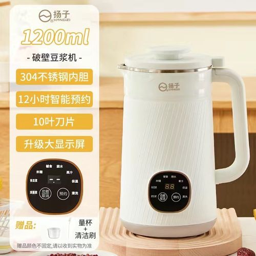 【扬子豆浆机】1200msl大容量多功能全自动家用果汁米糊一体机破