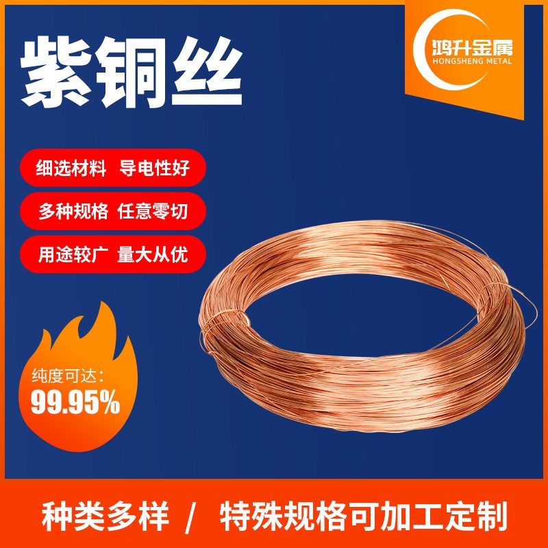 T2紫铜b丝电缆铜线红铜丝 无氧紫铜丝光亮软态毛细紫铜丝