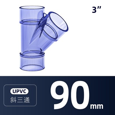PVC透明c斜三通内壁通透45度等径三通加工横向型upvc水管 25 40 6