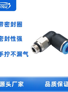 气动接头GPL4/6/8/10-G01/02/03/0L4弯通带密封圈气动快速快插接