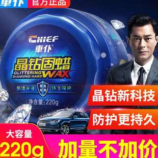 车仆汽车蜡晶钻固蜡漆面保养上光保护防尘防水轿车抛光打蜡去污膏