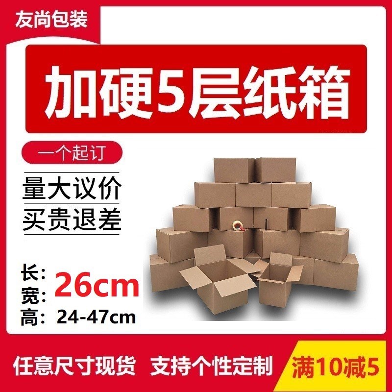 宽26Cm邮政纸箱五层特硬整理搬家纸箱物流快递顺T丰纸箱子飞机纸