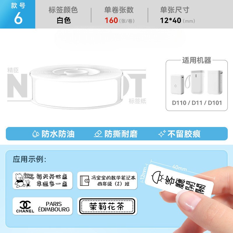 精臣D1a1/D110/D101/H1臣小印打印纸热敏不干胶标签贴纸防水家用