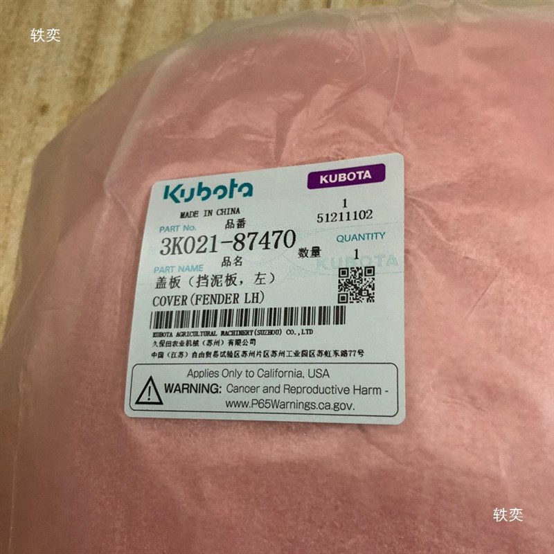 久保田704/854K/954K后轮左/右挡泥F板.盖板3K021-87460/70