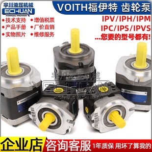 IPC IPN IPV IPEVA IPM德国液压voith油泵 IPVP 福伊特齿轮泵IPH
