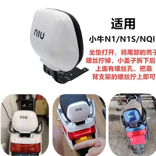 小牛电动车后靠背N1/N1S/NGT后靠垫后座靠背支架后支架改装配件