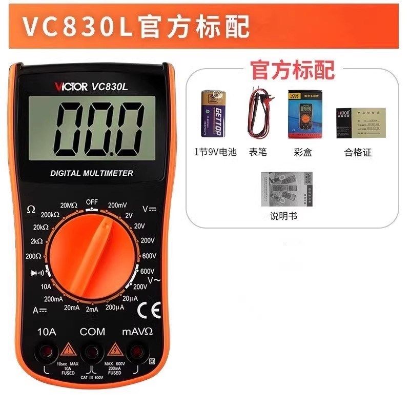 万用表数字高精度多功能VC9205A电工数显式防烧万用表VC890D/C