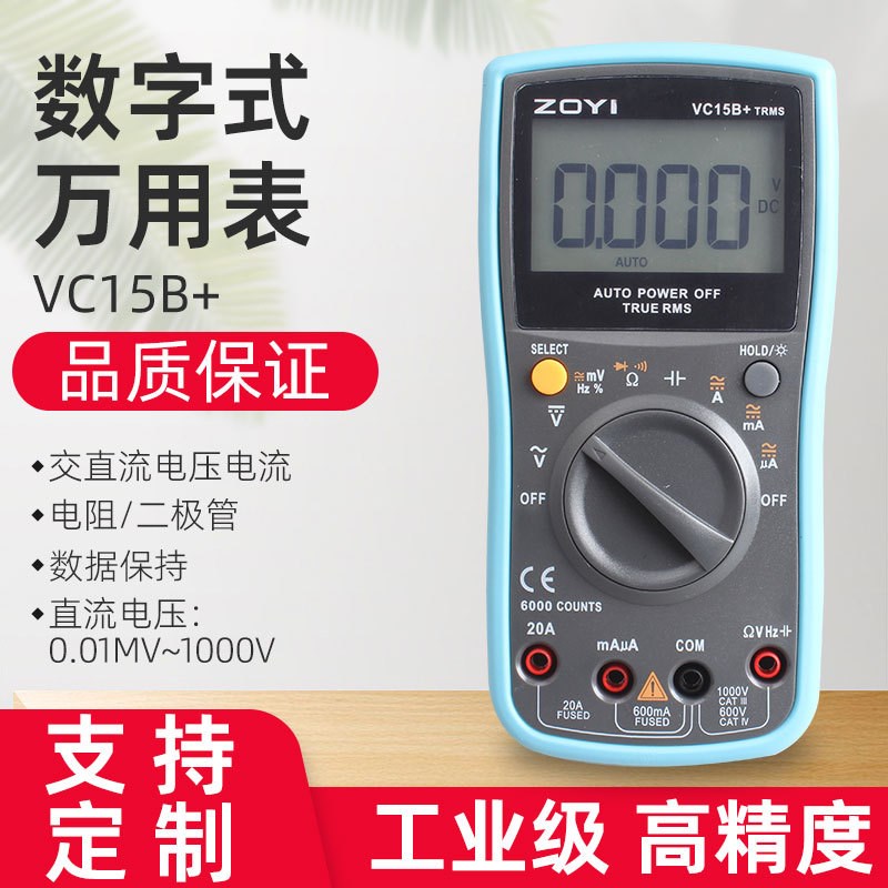 零售高精度c自动档多功能手持式VC15B+17B+ 数字万用表
