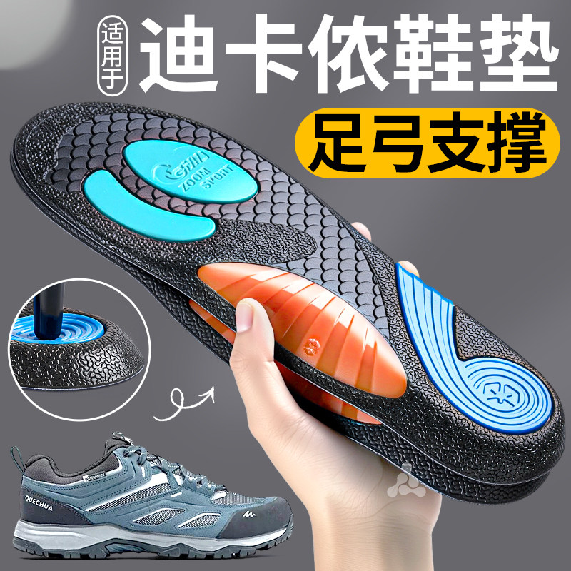 适用于迪卡侬鞋垫男士专业足弓支撑运动减震h900徒步登山跑步r300,服饰配件/皮带/帽子/围巾,鞋垫,淘宝优惠券,粉丝福利购,淘宝优惠卷