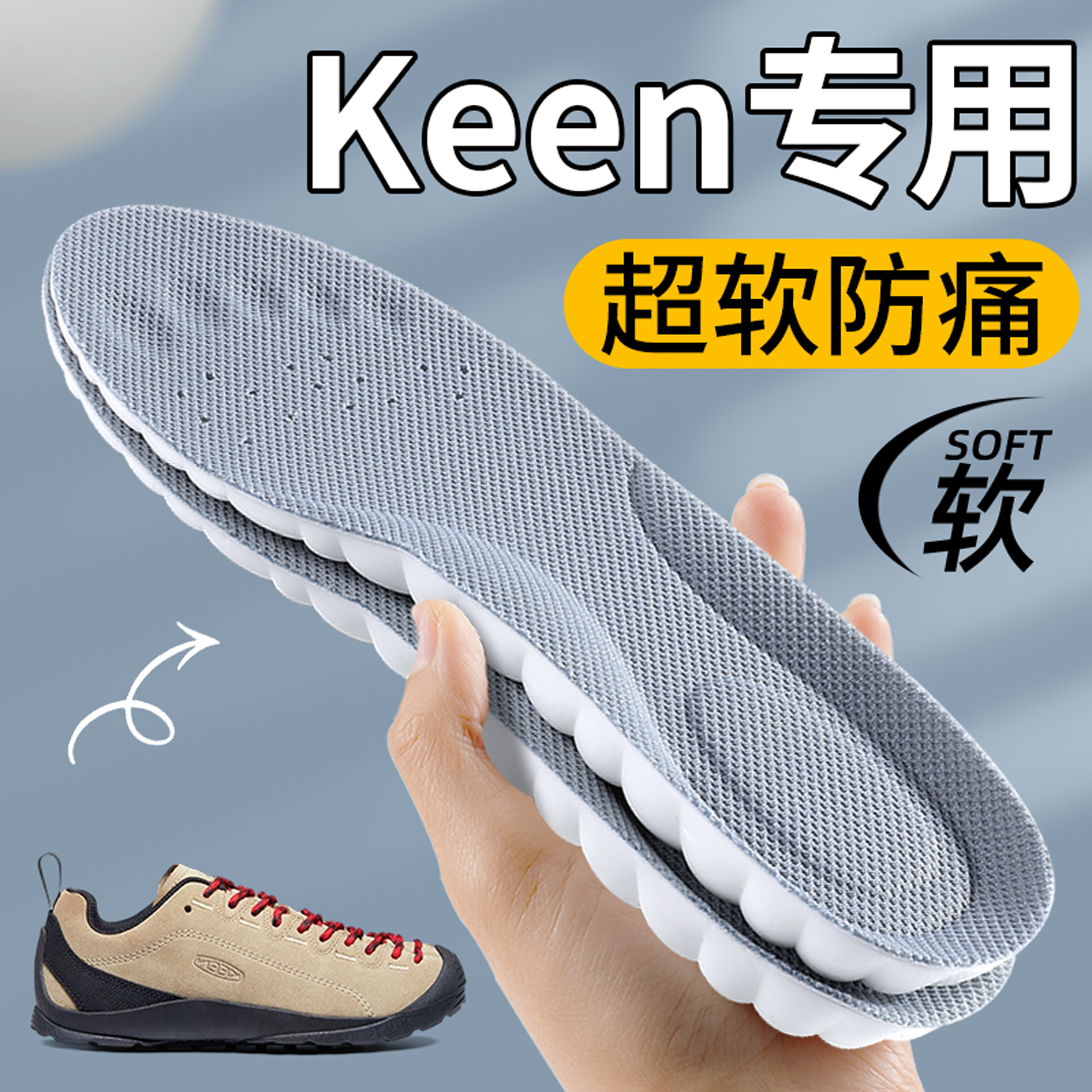 keen专用鞋垫超软踩屎感不累脚