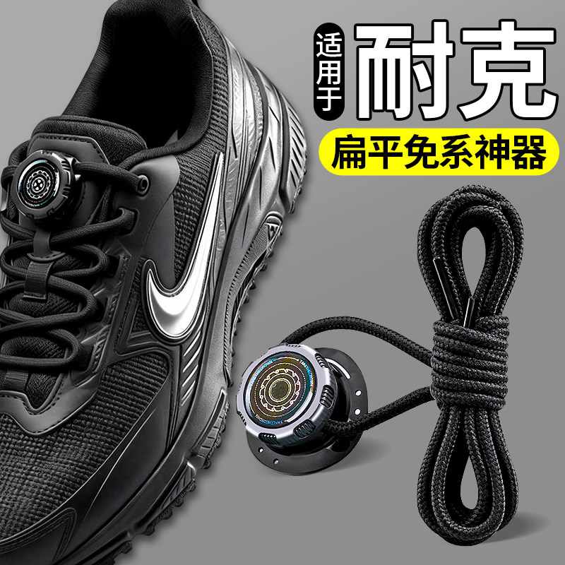 适用于耐克鞋带懒人免系神器旋钮