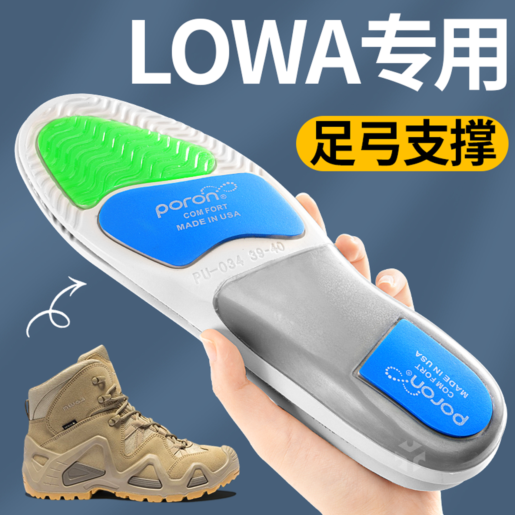 lowa专用鞋垫足弓支撑抗扭防滑