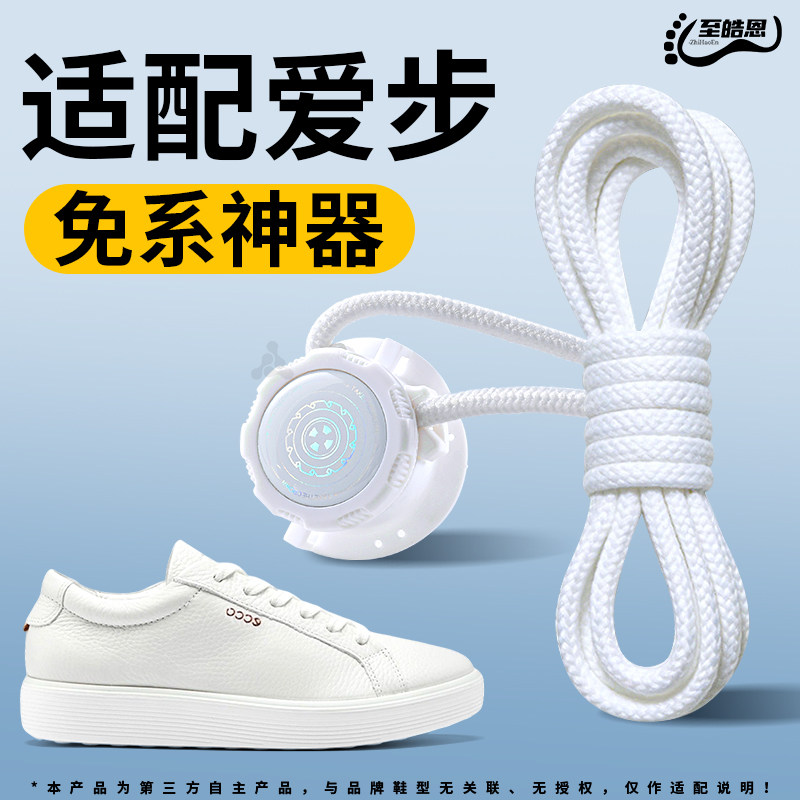 适用于爱步ecco懒人鞋带免系神器