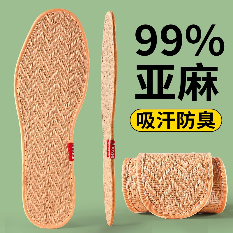 99%天然亚麻鞋垫男款强吸汗防臭透气汗脚专用除臭留香型夏季女士