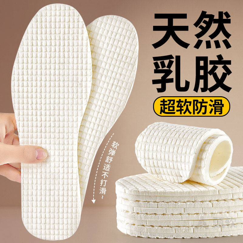 天然乳胶鞋垫女软底舒适久站不累女新款冬吸汗防臭踩屎感薄款防滑