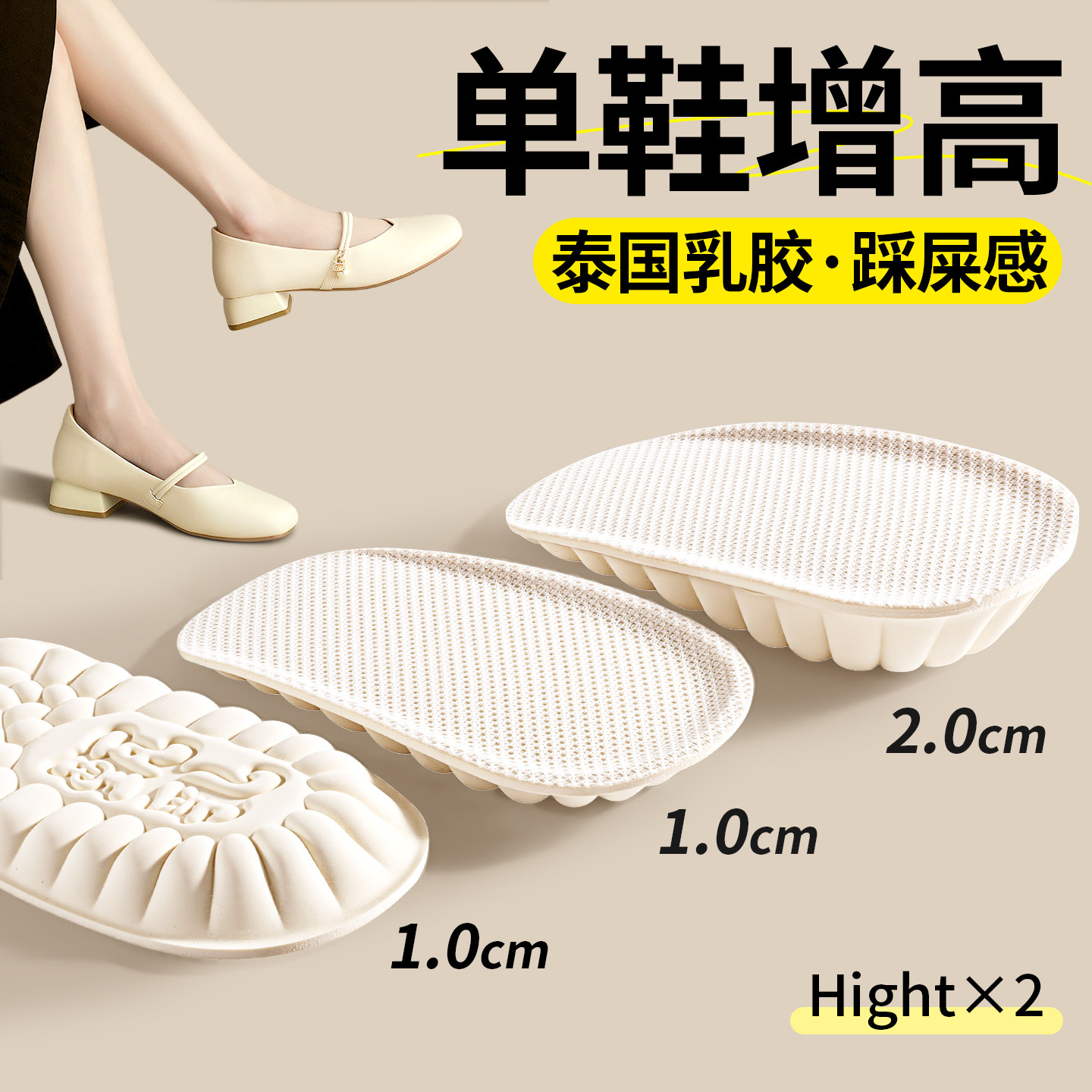 单鞋专用乳胶增高鞋垫隐形不累脚