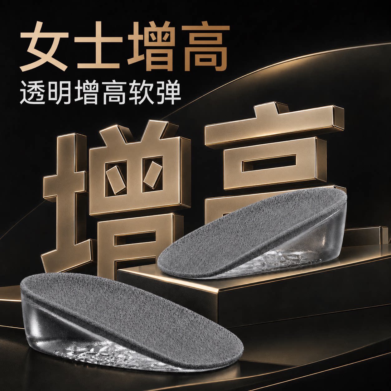 隐形增高鞋垫内增高半垫不累脚