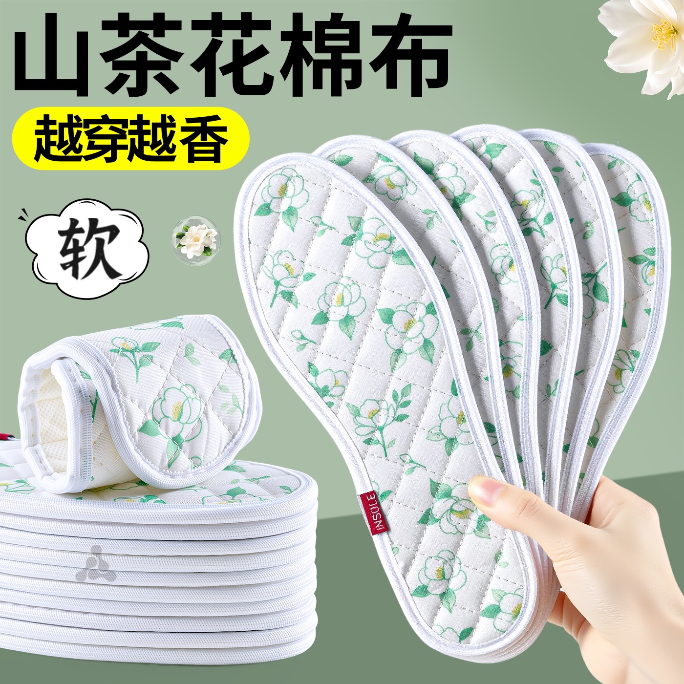 山茶花精油养护防臭鞋垫吸汗透气