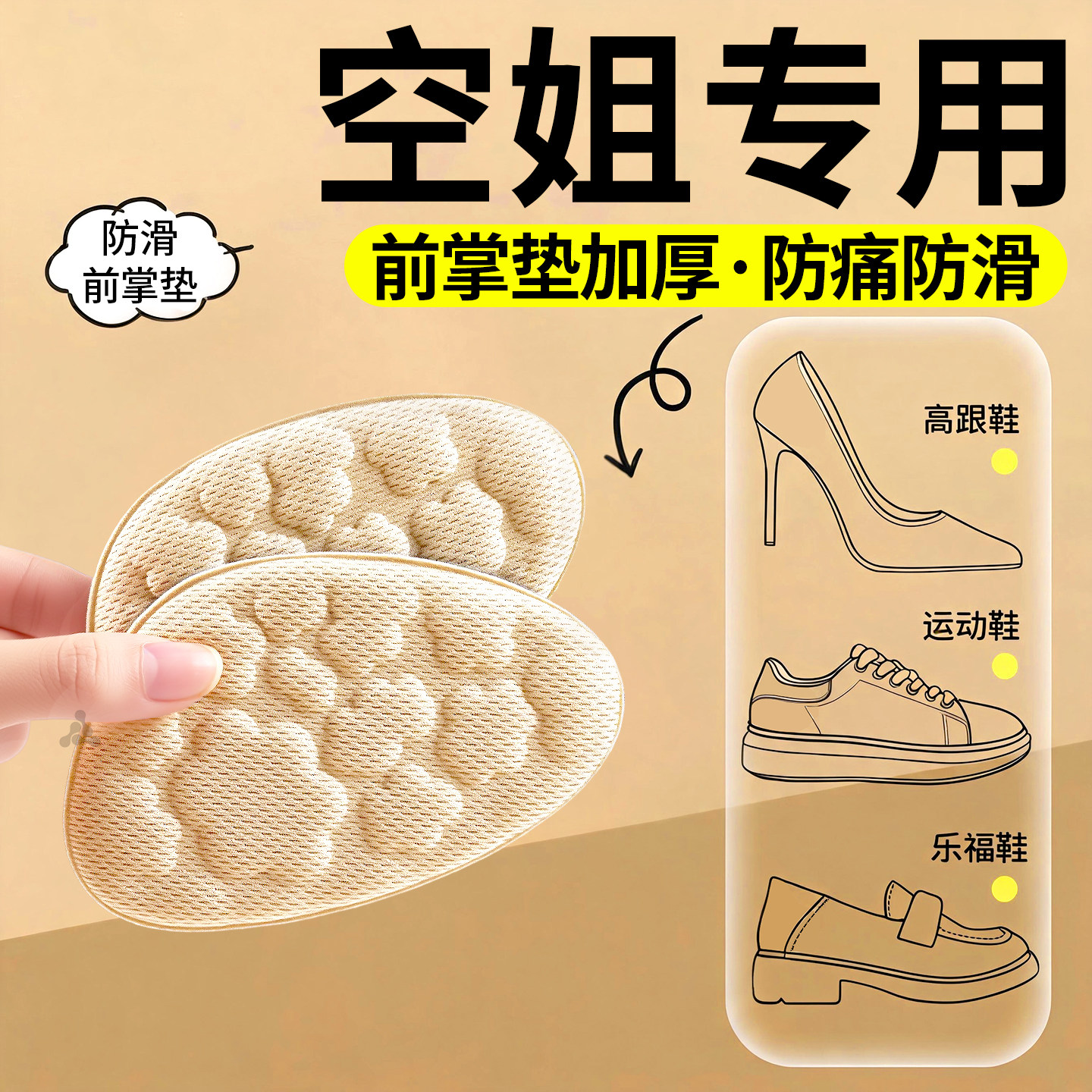 前脚掌垫超软防痛软底高跟鞋防滑图片