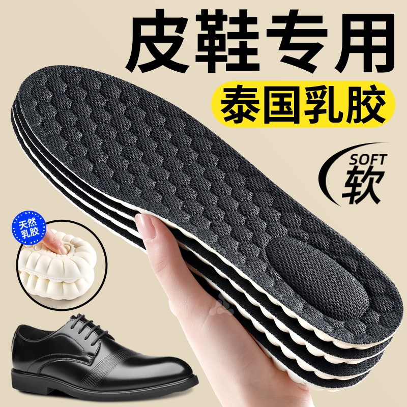 皮鞋专用乳胶鞋垫加厚男款踩屎感久站不累吸汗防臭运动减震超软