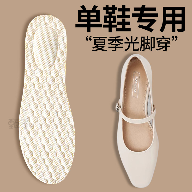 单鞋专用不用穿袜子鞋垫超薄乳胶女吸汗防臭软底舒适防滑不粘脚夏