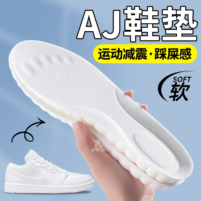 AJ专用鞋垫踩屎感运动减震