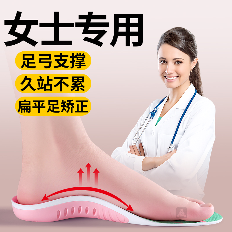 足弓支撑鞋垫扁平足矫正运动减震