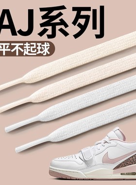 适用于耐克aj312白色宽原装鞋带女米色扁平不起球弹力松紧高级感