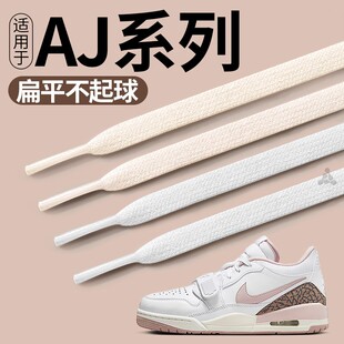 适用于耐克aj312白色宽原装鞋带女米色扁平不起球弹力松紧高级感