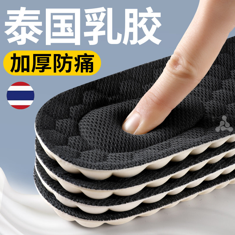 加厚乳胶鞋垫女软底舒适特厚踩屎感久站防痛吸汗防臭运动减震男款