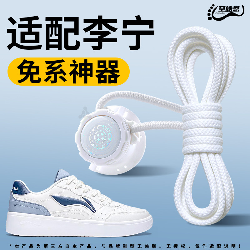 适用于李宁懒人免系神器旋钮圆绳