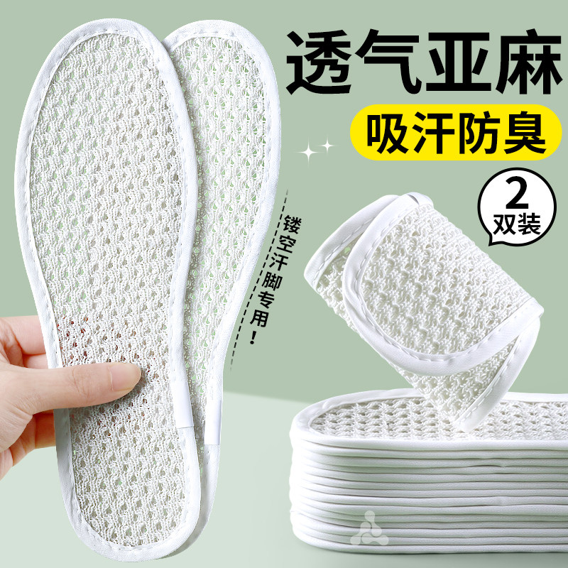 强透气镂空天然亚麻鞋垫汗脚专用