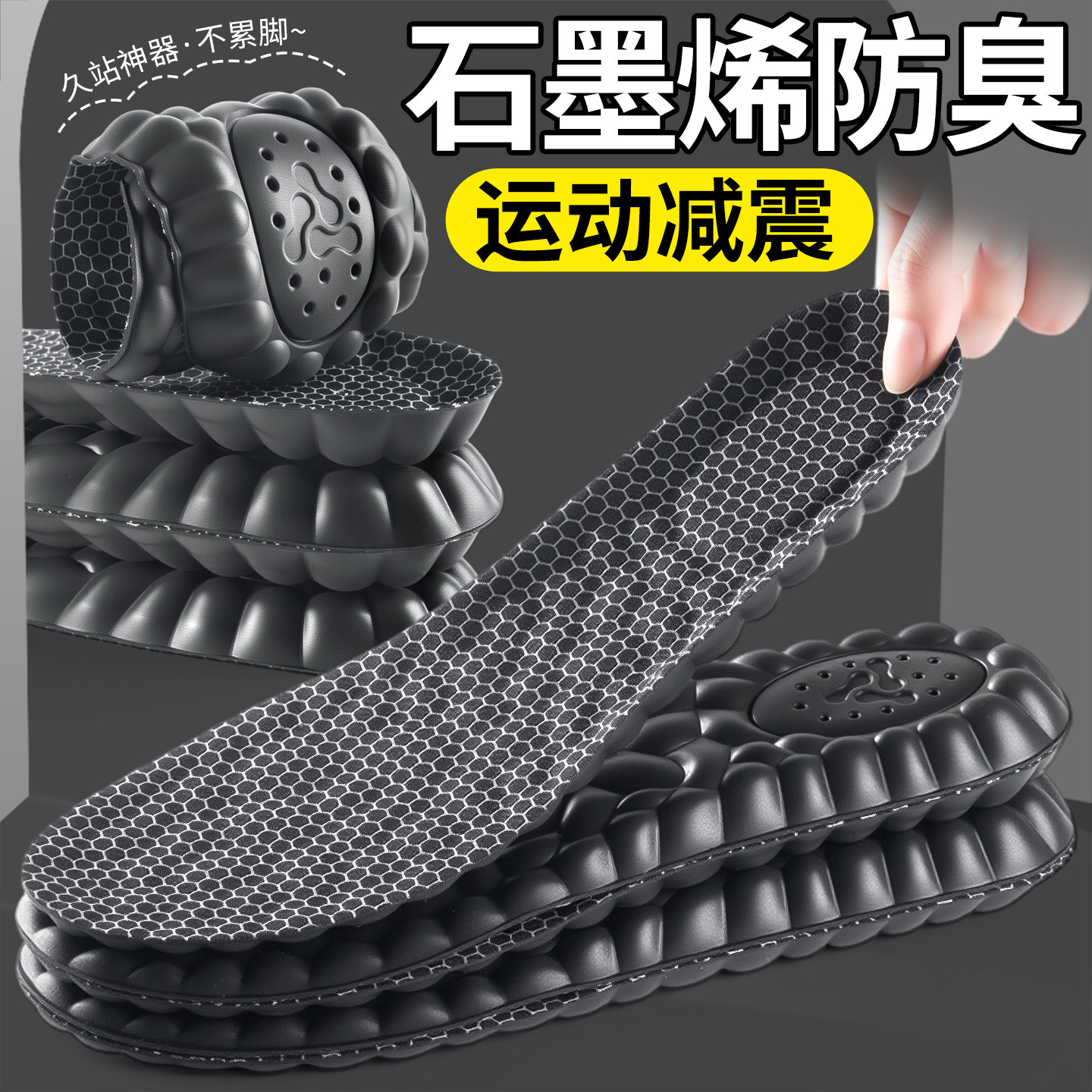 石墨烯鞋垫吸汗防臭运动气垫减震