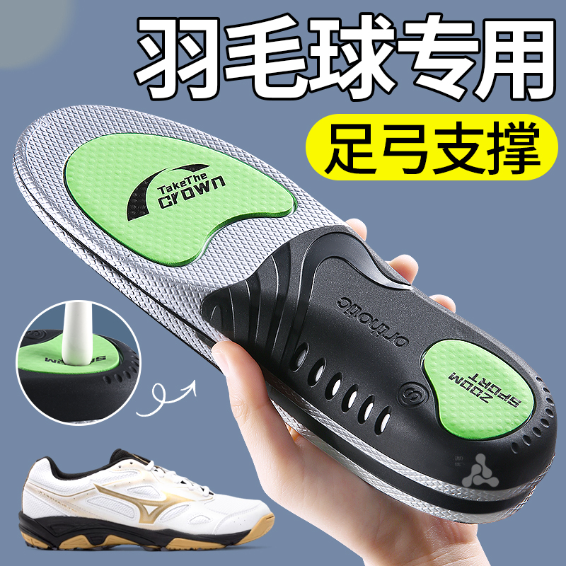 适用于美津浓羽毛球鞋鞋垫男款运动气垫减震高弹女款专业足弓支撑