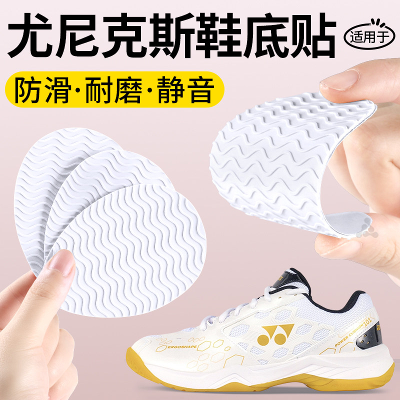运动鞋鞋底防磨贴防滑加厚可裁剪