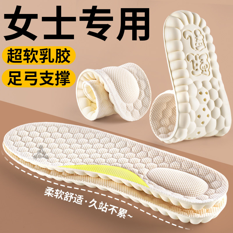 女士专用甄乳乳胶鞋垫足弓支撑软底舒适久站不累女款加厚踩屎感男
