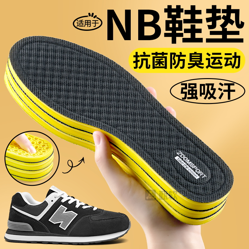 抗菌除臭鞋垫运动减震吸汗透气