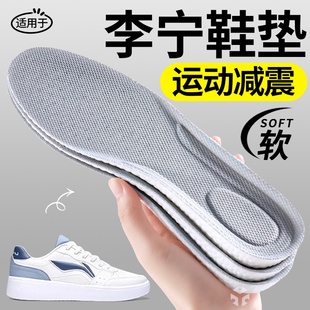 适用于李宁鞋垫男款运动气垫减震透气久站不累吸汗防臭羽毛球篮球
