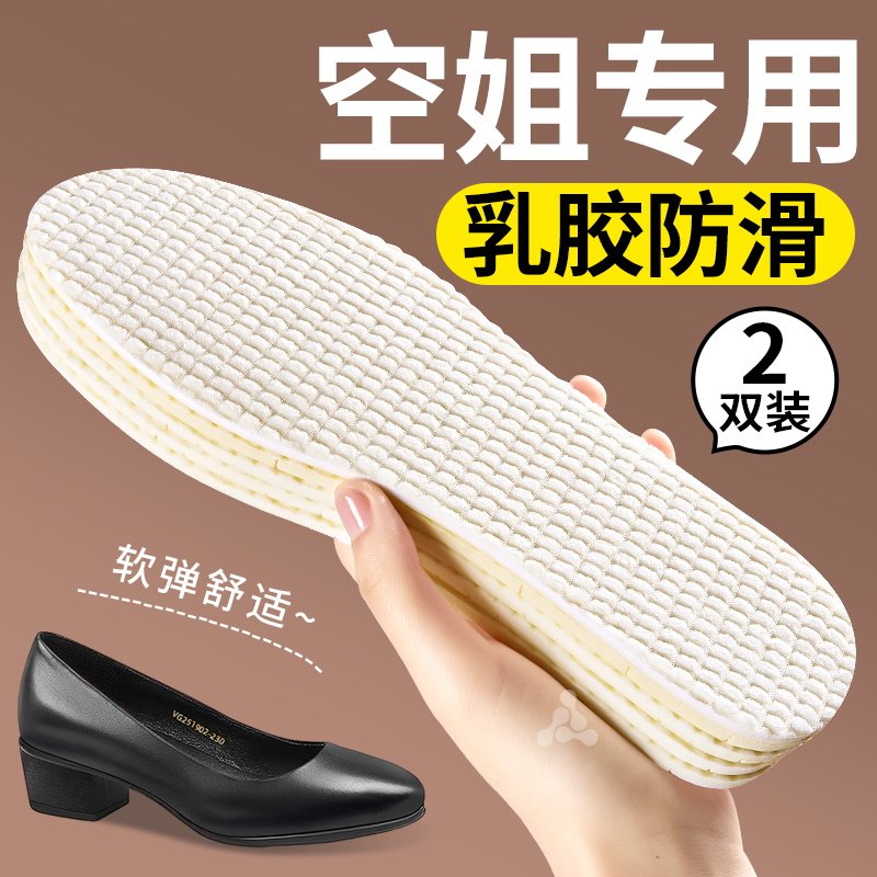 空姐乳胶鞋垫踩屎感久站不累脚
