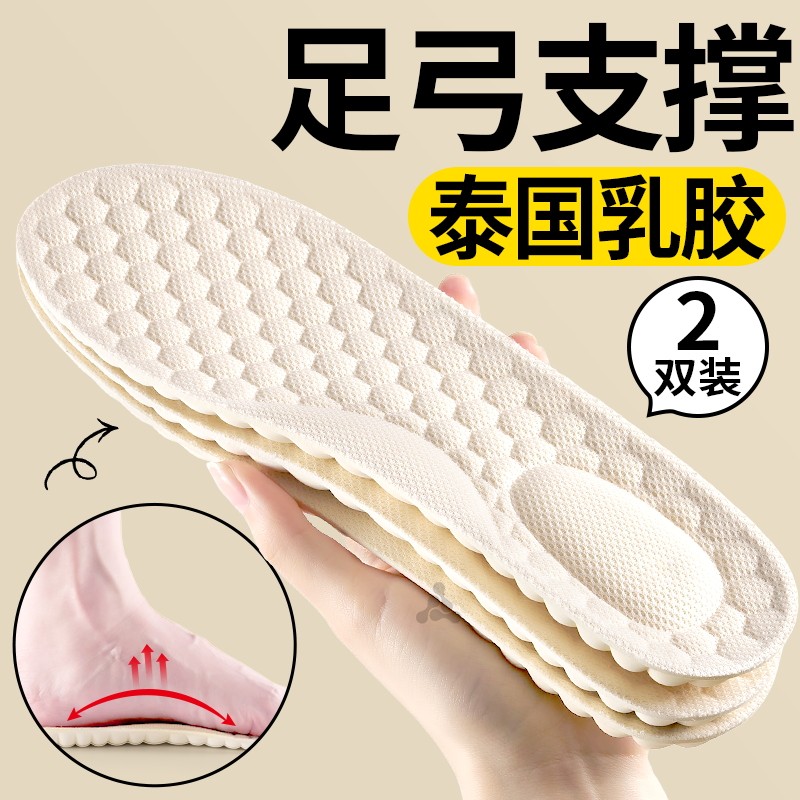 新款足弓支撑鞋垫加厚乳胶男款超软防痛女软底舒踩屎感适久站不累,服饰配件/皮带/帽子/围巾,鞋垫,淘宝优惠券,粉丝福利购,淘宝优惠卷