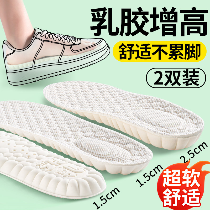 隐形内增高乳胶鞋垫女款踩屎感软底舒适泰国乳胶加厚久站不累男款