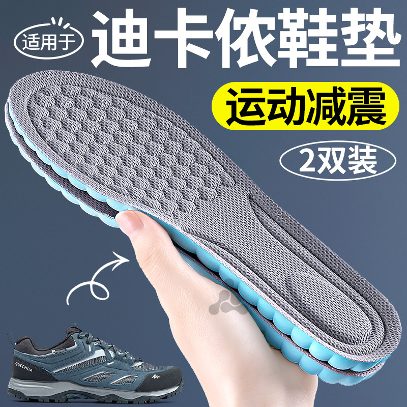 适用于迪卡侬鞋垫男运动减震吸汗防臭透气抗菌除臭女软底舒适不累
