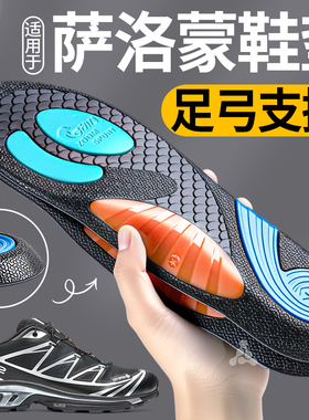 适用于萨洛蒙黑色鞋垫足弓支撑运动减震xtquest徒步登山salomon男